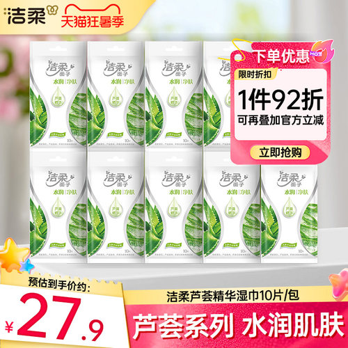 洁柔芦荟水润湿巾1包共10片