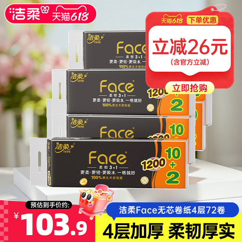 洁柔纸巾擦手纸卷纸卫生纸无芯卷纸加厚厕纸100gX72卷整箱家庭装
