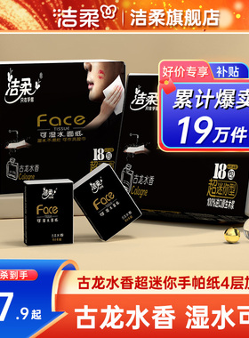 洁柔纸巾小包便携式手帕纸可湿水面巾纸36包学生随身装餐巾擦手纸