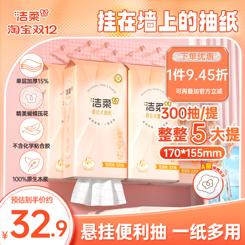 洁柔便利抽5提共1500抽