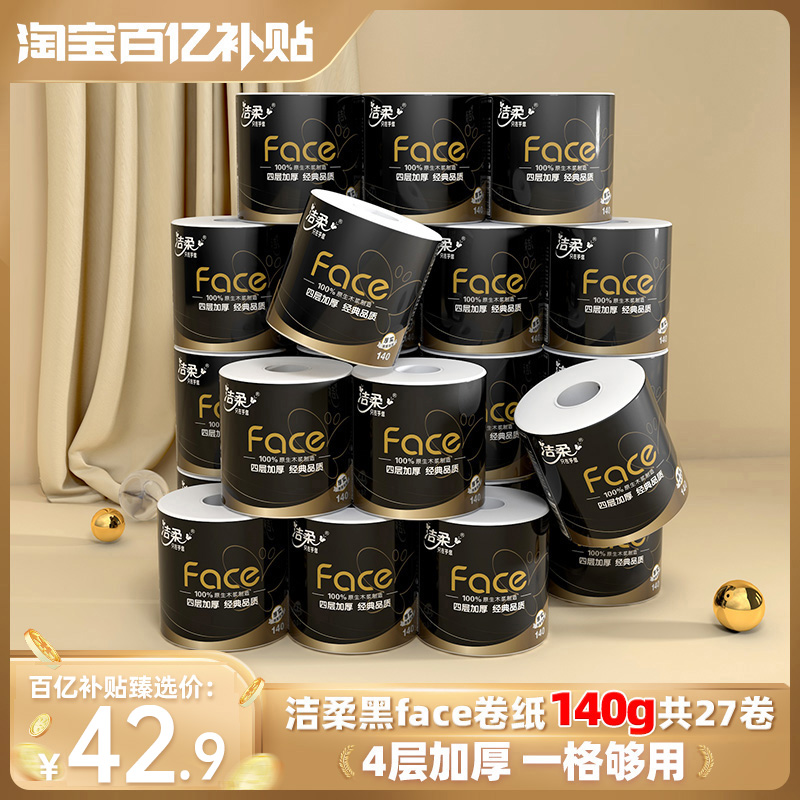 洁柔卷纸加厚卫生纸纸巾卷筒纸4层140g27卷卫生厕纸家用纸实惠装