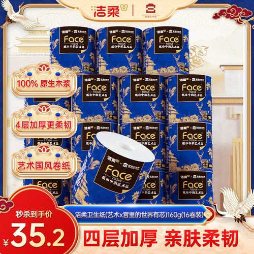 洁柔卷纸160g4层16卷家用