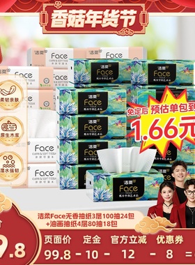 【香菇来了】洁柔粉抽3层100抽24包+油画4层80抽18包抽纸组合装