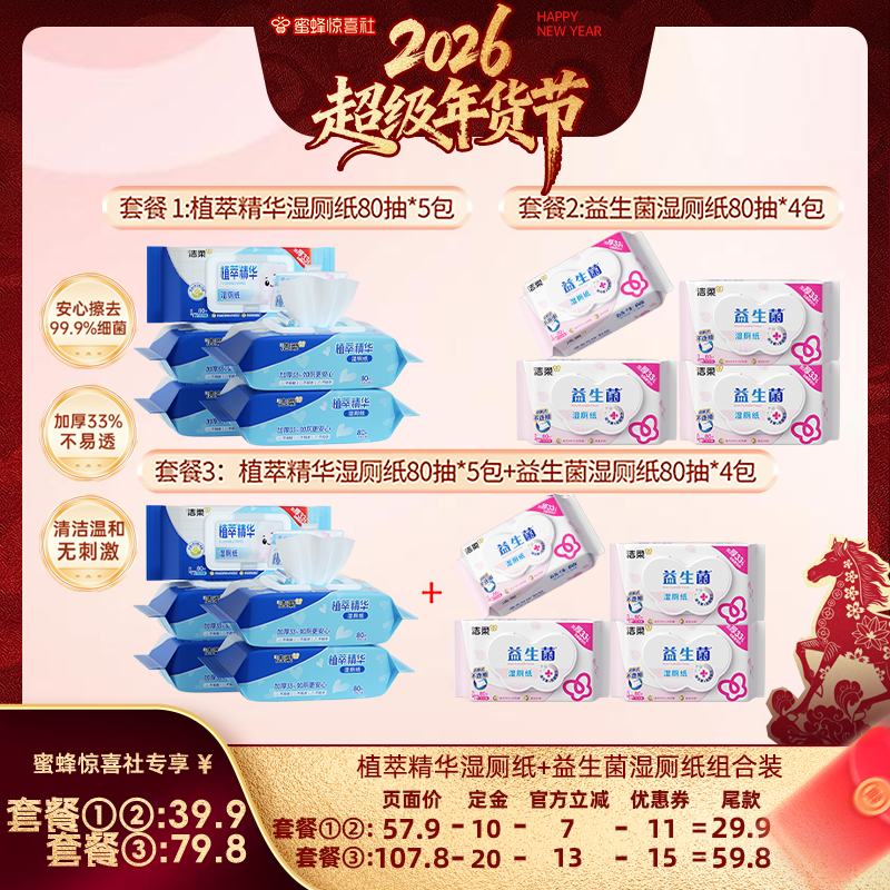 【超级年货节】洁柔加厚湿厕纸私处可用温和清洁可冲入马桶组合装,洗护清洁剂/卫生巾/纸/香薰,湿厕纸,淘宝优惠券,粉丝福利购,淘宝优惠卷