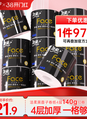 洁柔卷纸Face黑面子卷筒纸4层加厚纸巾140g/卷厕纸卫生纸实惠装