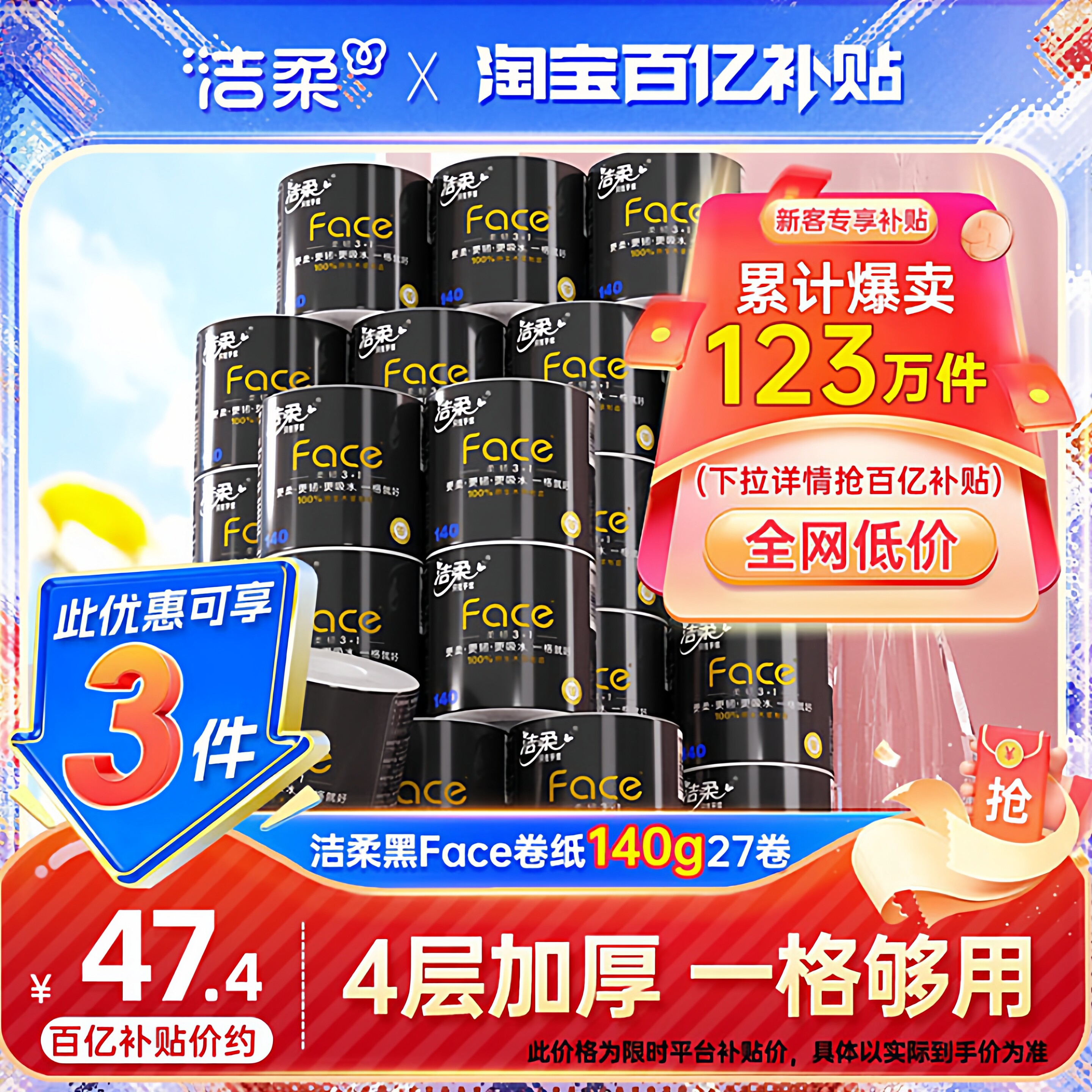 洁柔卷纸加厚卫生纸纸巾卷筒纸4层140g27卷卫生厕纸家用纸实惠装