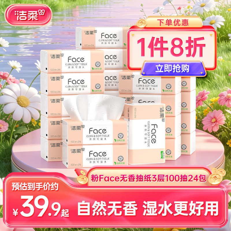 洁柔无香抽纸湿水可用24包实惠装图片