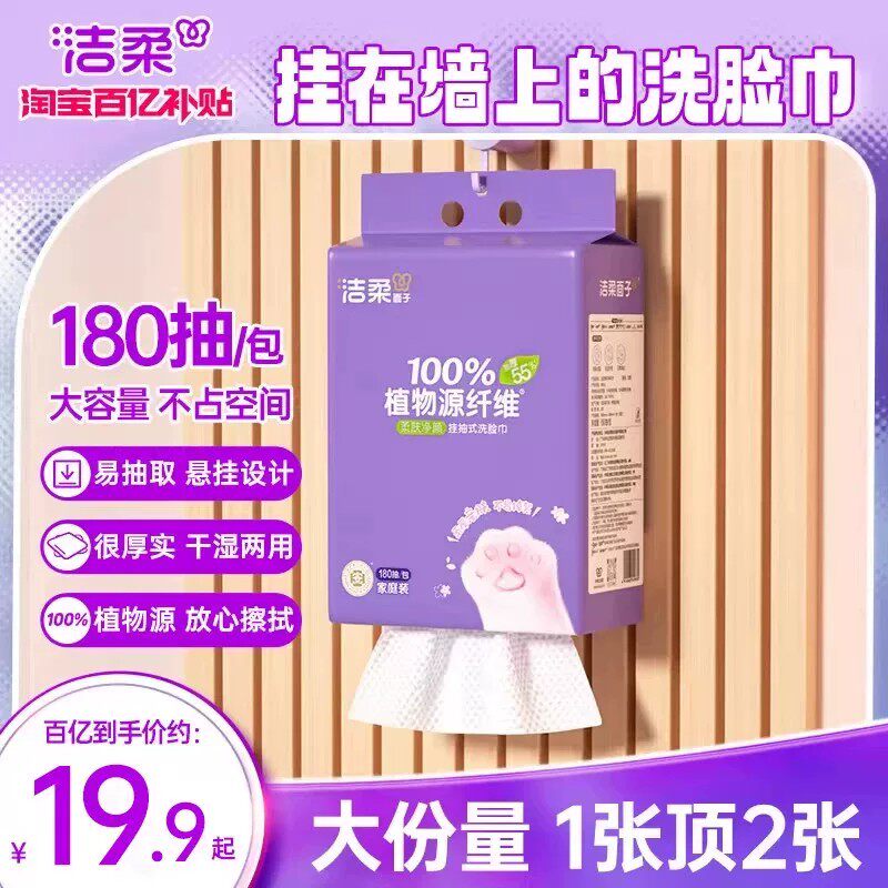 洁柔挂壁式绵柔巾洗脸巾亲肤柔软可干湿两用抽取式洗面巾180抽