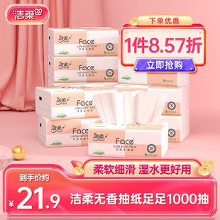 洁柔抽纸软抽纸巾3层100抽10包无香面巾纸餐巾纸卫生纸实惠装