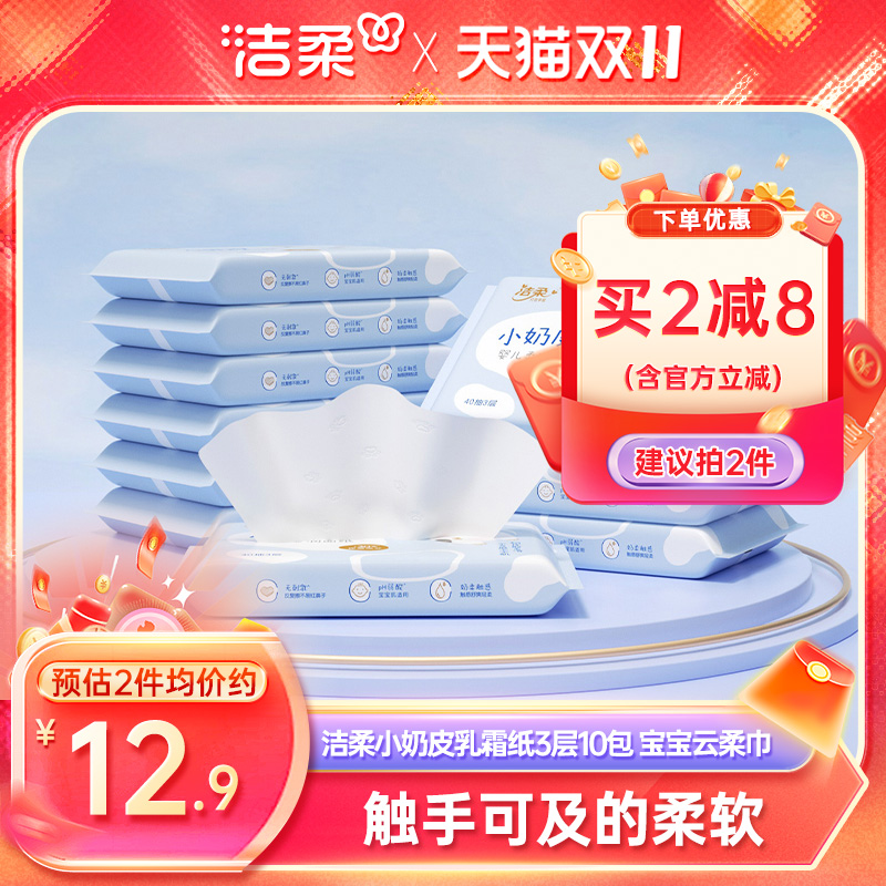 洁柔小奶皮乳霜纸3层10包