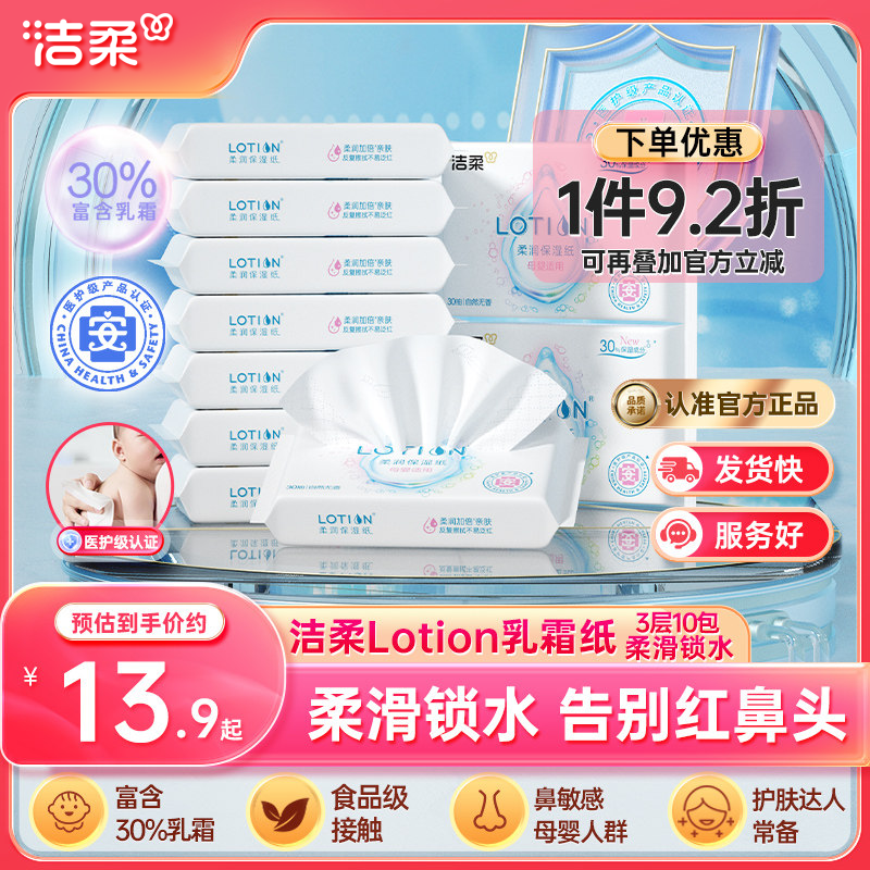 洁柔lotion婴儿保湿抽纸纸巾小包30抽鼻敏感适用乳霜纸便携云柔巾,洗护清洁剂/卫生巾/纸/香薰,保湿纸巾/乳霜纸/云柔巾,淘宝优惠券,粉丝福利购,淘宝优惠卷