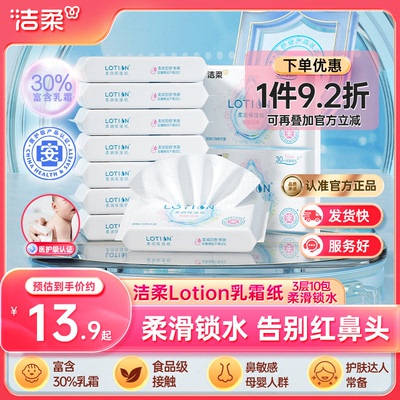 洁柔lotion保湿抽纸云柔巾