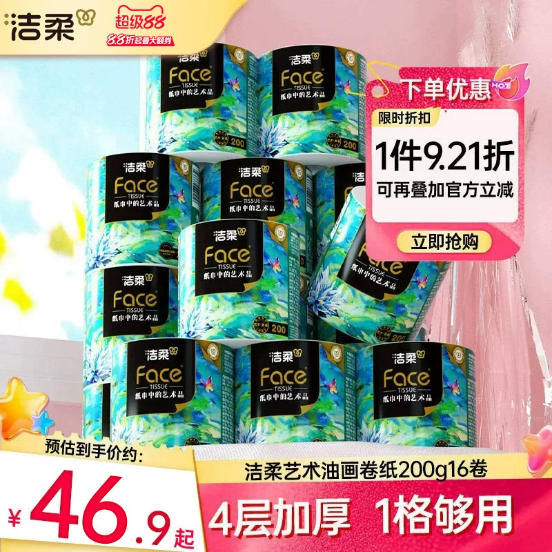 洁柔油画卷纸4层200g16卷图片