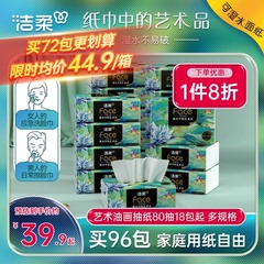 洁柔纸巾油画抽纸面巾纸擦手纸四层加厚艺术整箱实惠装餐巾纸家用