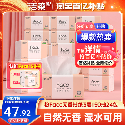 洁柔Face抽纸3层150抽