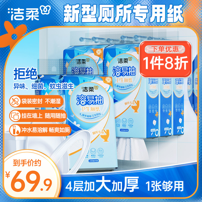 洁柔卫生厕纸8提共1920抽