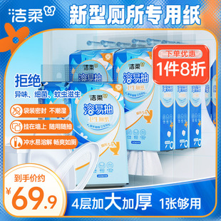 洁柔溶易抽立体压花抽纸悬挂式 卫生厕纸8提共1920抽水溶性纸巾ys