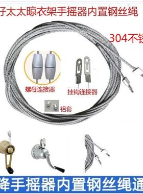 好太太升降晾衣架手摇器内置304不锈钢丝绳 润滑油 其他品牌通用