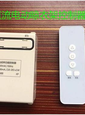 直流电动晾衣架控制器主板DOOYA杜亚EVERTRU众信适用多款晾衣机