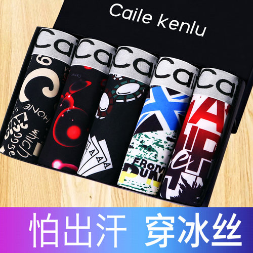 夏季男士内裤冰丝透气超薄潮流