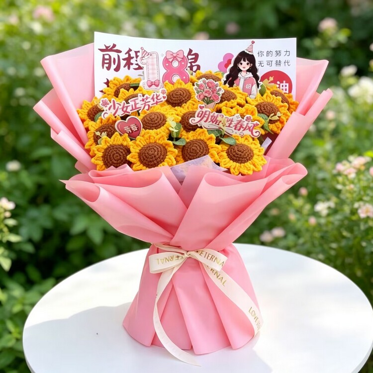18岁成人礼手工编织向日葵花束卡通花束创意生日毕业礼物特价包邮