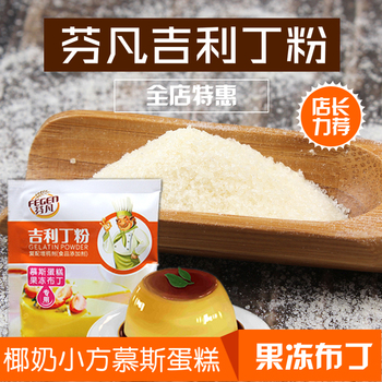吉利丁粉食用鱼胶粉片果冻烘焙原料 吉利丁粉食用鱼胶粉片果冻烘焙原料