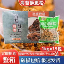 海苔肉松整箱商用酥脆松烘焙寿司肉松小贝饭团蛋糕面包配料 友盛元