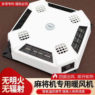 四面出风麻将机专用暖风机 取暖器烤火炉更安全速热电暖新款