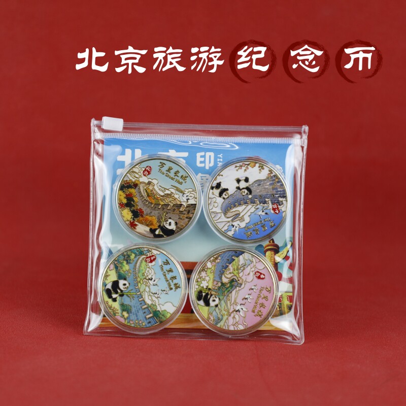 北京旅游纪念币组合纪念章天坛长城旅游纪念工艺礼品老外城市印象