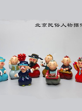 工艺北京民俗卡通公仔摆件纪念品