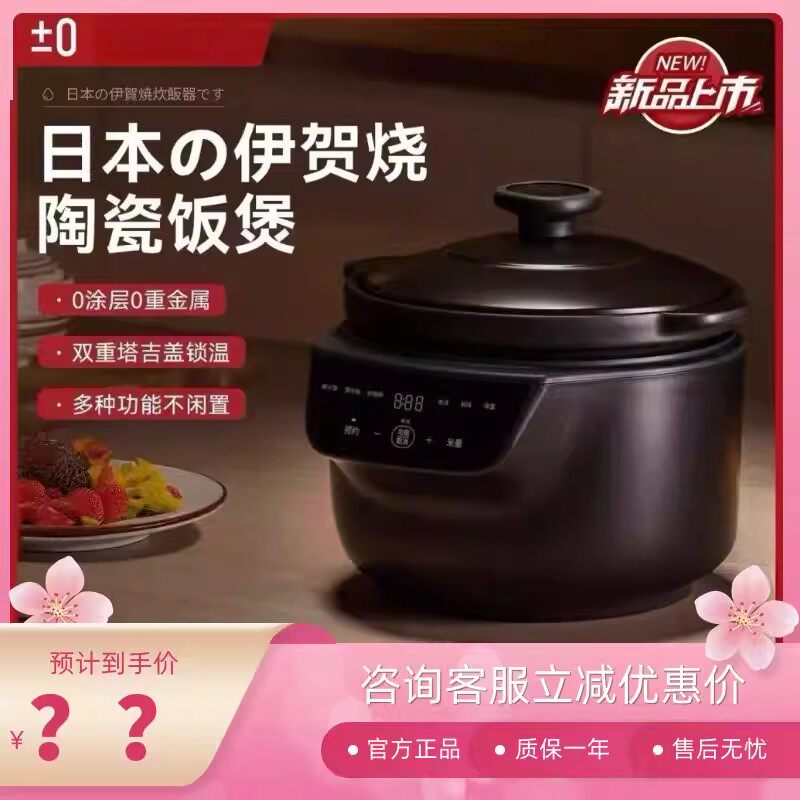 日本正负零伊贺烧陶瓷电饭煲3L无涂层柴火饭多功能预约智能电饭锅