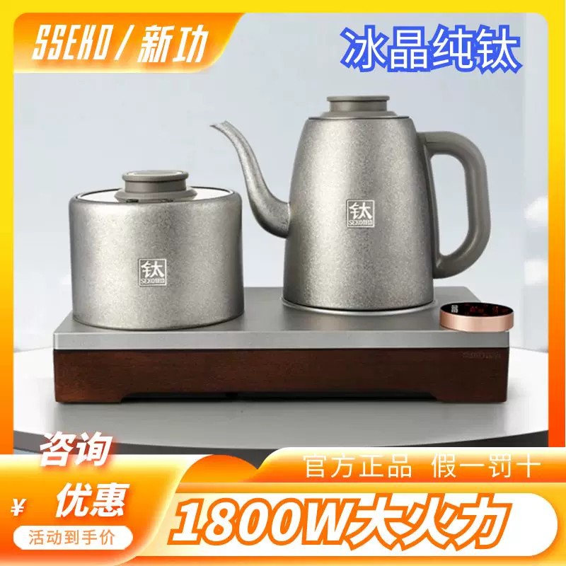 新功纯钛烧水壶自动上水电热水壶泡茶专用1800W大功率家用茶炉T16