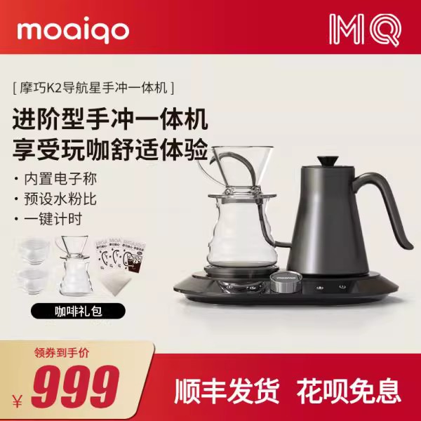 摩巧K2导航星一体式手冲壶细口壶家用电动电子称滤杯分享壶杯套装