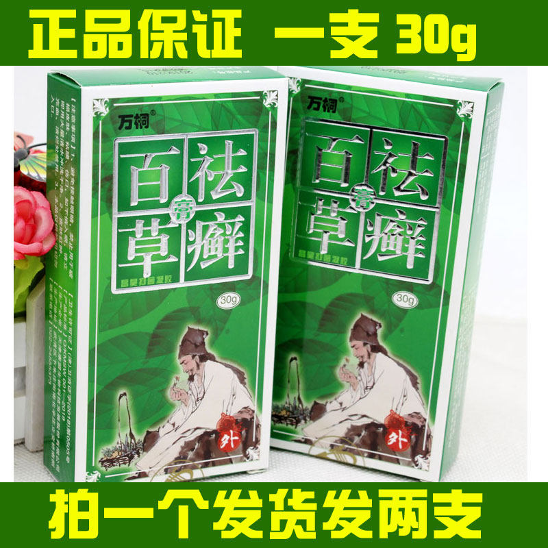 百草祛藓抑菌止痒软膏万桐