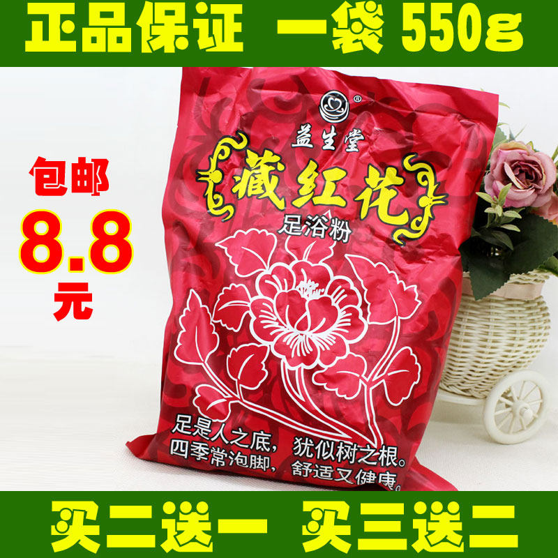 益生堂藏红花泡脚粉足浴粉浴足盐沐足浴剂中老年老苗汤艾草驱寒,洗护清洁剂/卫生巾/纸/香薰,浴足剂,淘宝优惠券,粉丝福利购,淘宝优惠卷
