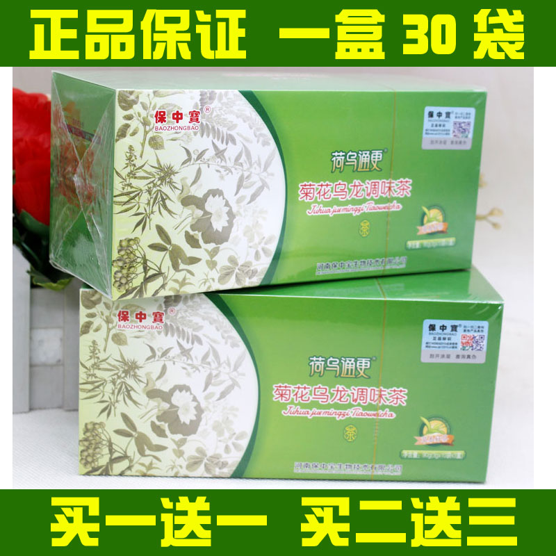 保中寶荷烏通更菊花烏龍調(diào)味茶30袋紅茶綠茶決明子茶便茶代泡袋