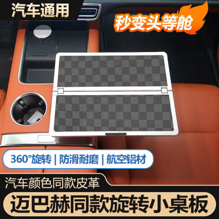 理想问界蔚来小鹏小米车载悬浮小桌板高档质感轻奢餐盘茶盘电脑桌
