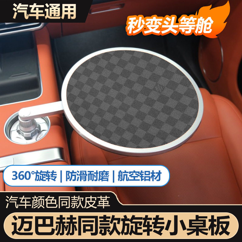 高级质感通用车载悬浮旋转小圆桌