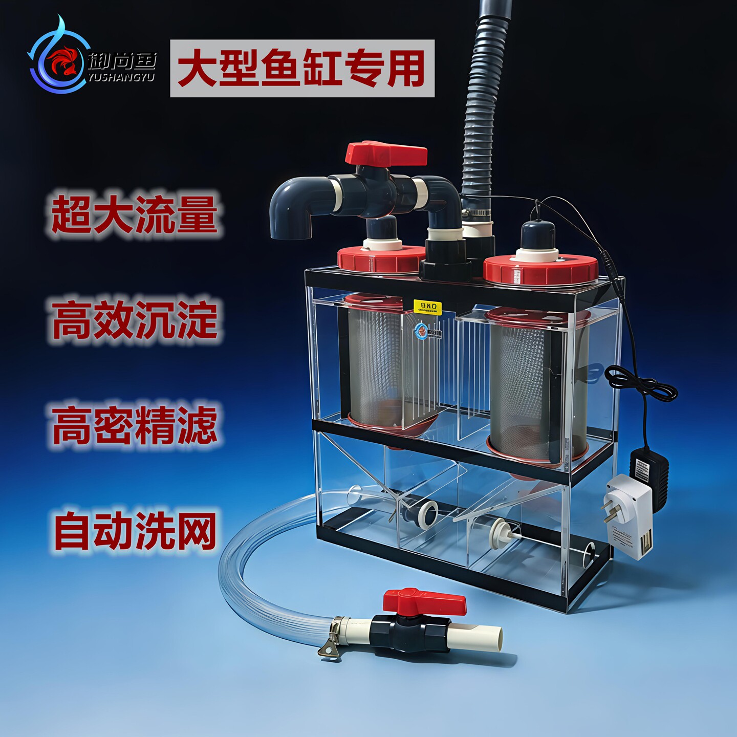 御尚鱼智能自洁鱼缸过滤器鱼马桶
