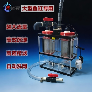 御尚鱼智能自洁鱼缸过滤器鱼马桶