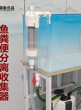 粪便分离收集外置鱼缸过滤器沉淀