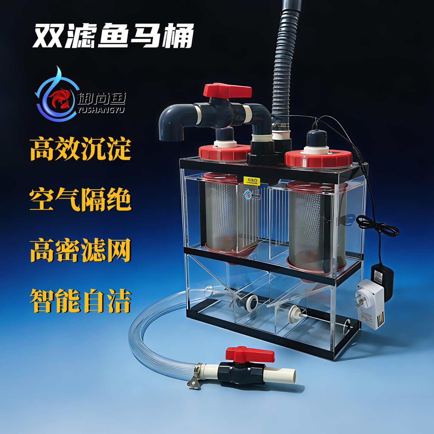 御尚鱼超大号鱼马桶智能鱼缸过滤器电动自洁粪便分离收集器沉淀筒