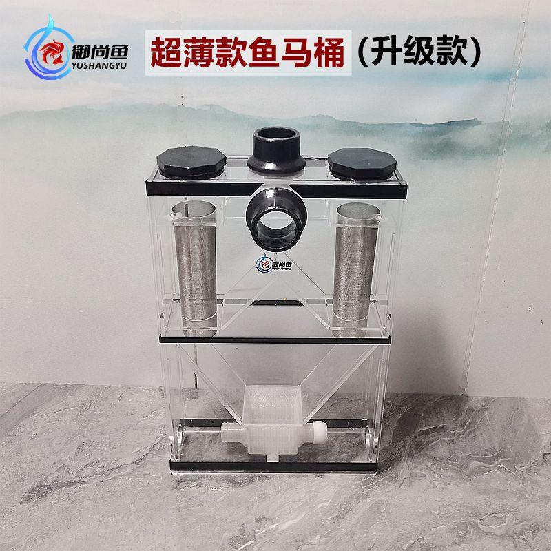 御尚鱼外前置鱼马桶沉淀仓过滤器