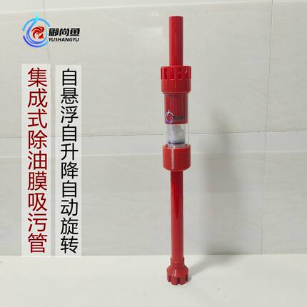 御尚鱼新款鱼缸内置吸污管集成式除油膜吸鱼粪管自动升降旋转浮头