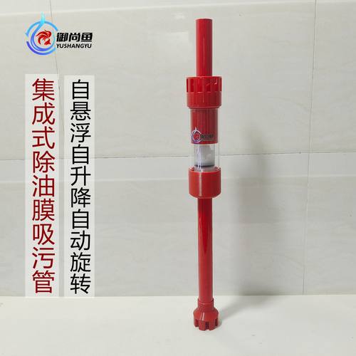御尚鱼集成式底面吸除油膜吸污管