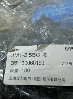JM1-2.5BG 黑色堵头 上海友邦全新正品 挡板 接线端子排隔板 隔片
