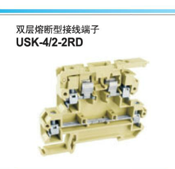 双层上海友邦保险丝接线端子