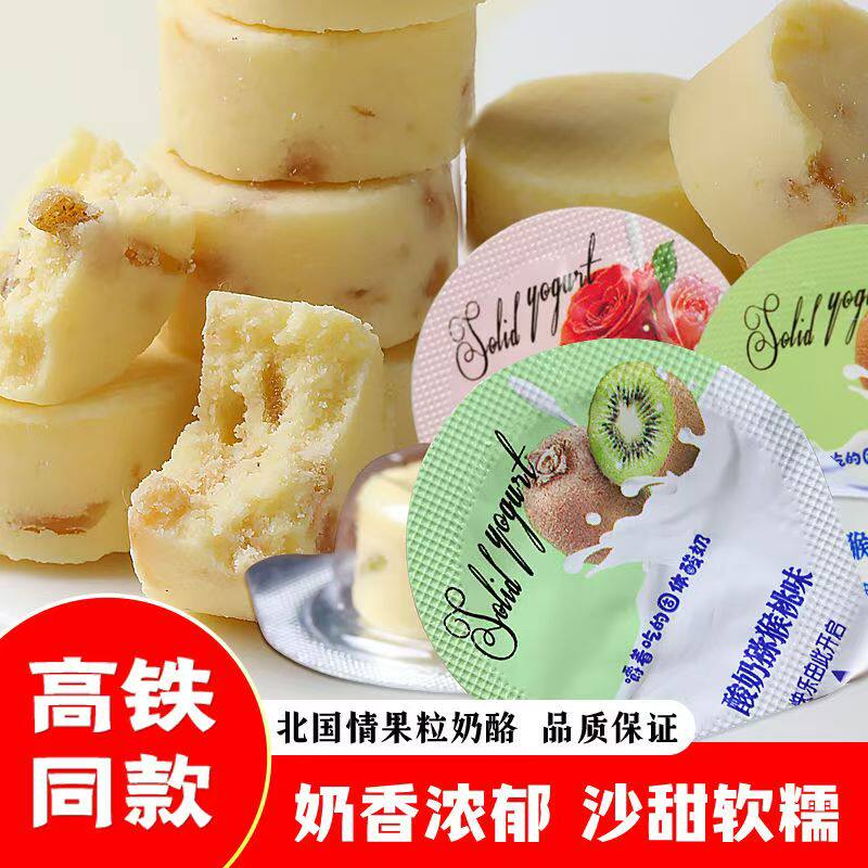 高铁同款乳酪杯北国情果粒乳酪奶酪块内蒙古特产嚼着吃的固体酸奶
