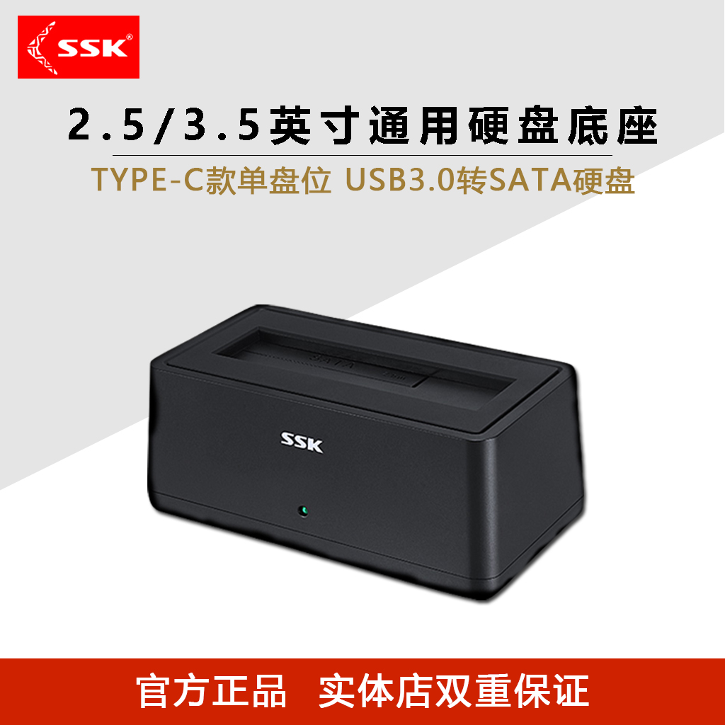 SSK飚王DK105硬盘底座