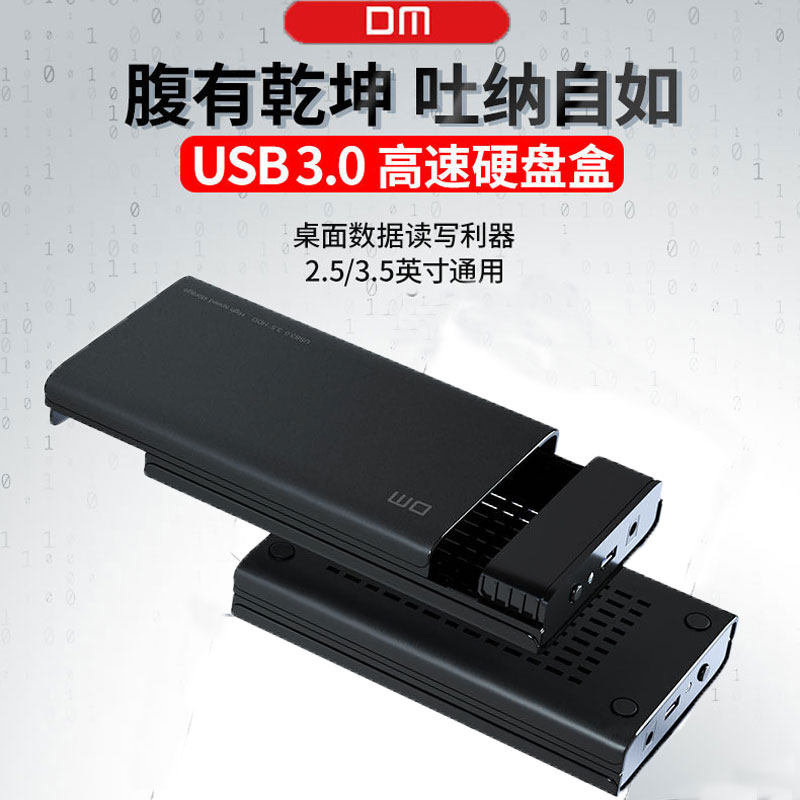 DM/大迈 3.5寸台式机硬盘盒 USB3.0 固态机械SATA移动硬盘盒HD035
